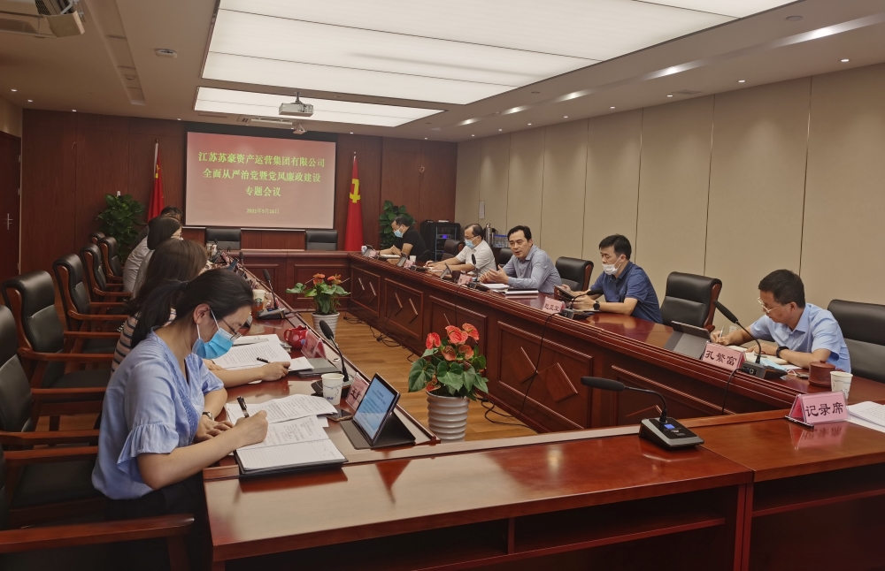 1631947287992558.jpg 威廉希尔williamhill中文党委召开全面从严治党暨党风廉政建设专题会议-1.jpg